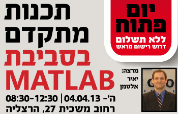 Matlab open training day (Israel) - click for details